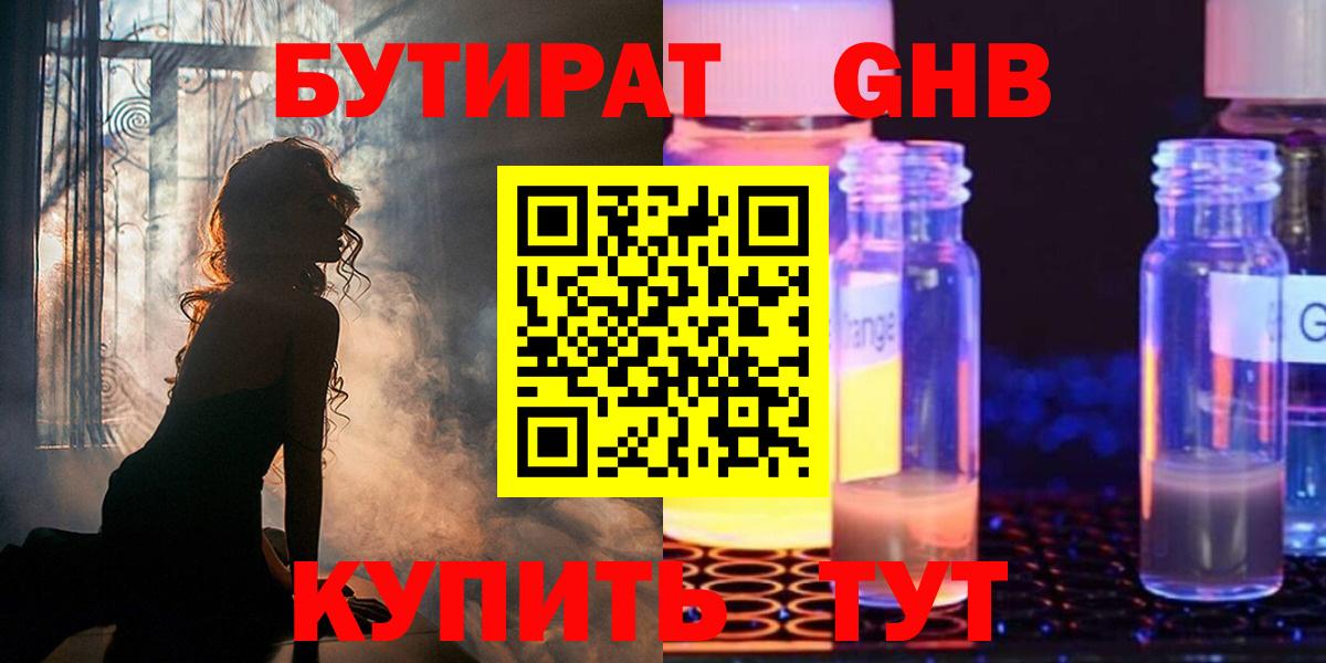 Туймазы  БУТИРАТ бутандиол  БУТИРАТ  Вход с VPN 