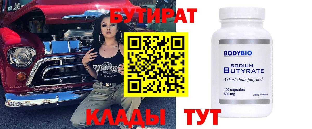 Бутират вода Туймазы
