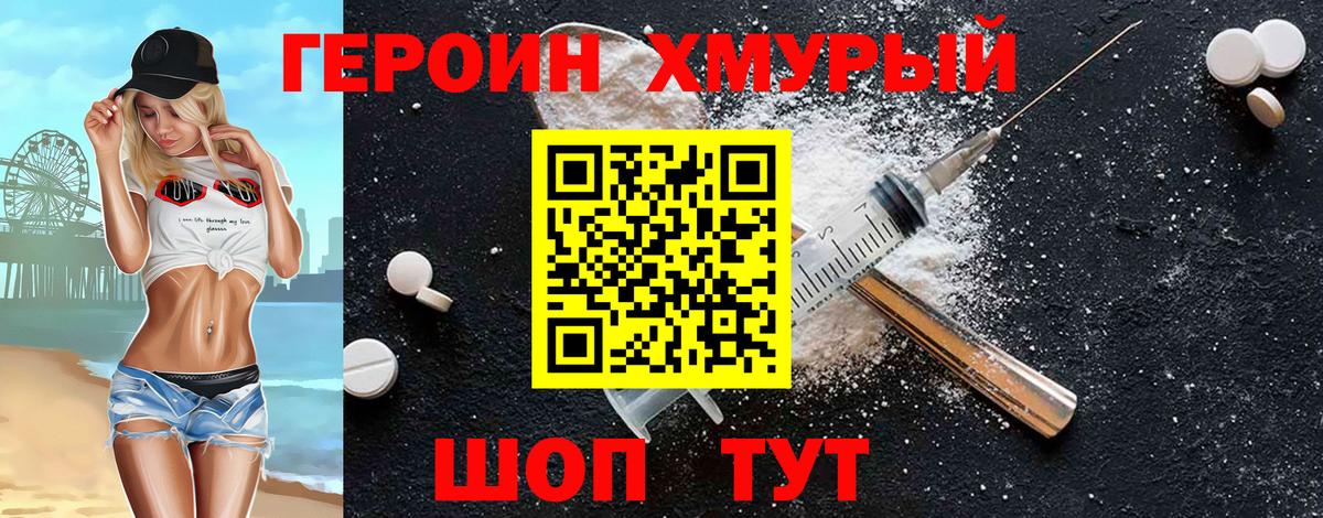 Героин  Вход с VPN  Туймазы  ГЕРОИН белый 