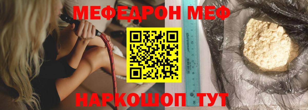 МЯУ-МЯУ 4 MMC  Вход с VPN  МЯУ-МЯУ  Туймазы  МЕФ mephedrone 