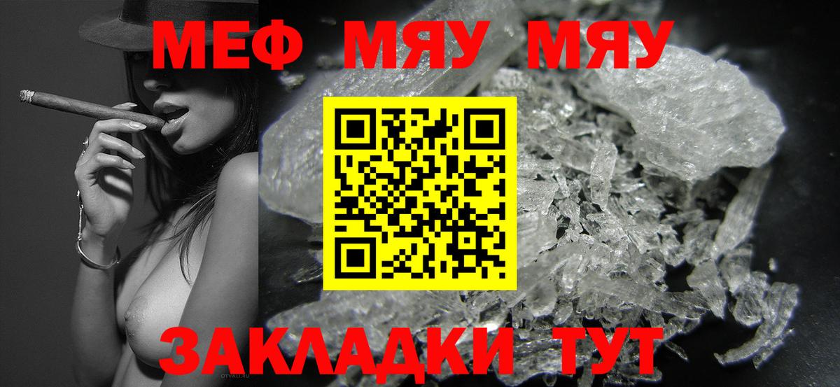 Меф мяу мяу мука Туймазы