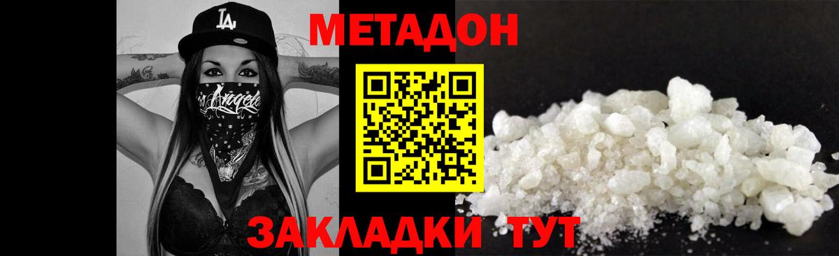 Метадон methadone  Туймазы 